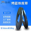 工厂直销烤蓝铁皮打包带16mm19mm32mm宽镀锌带重型带钢带