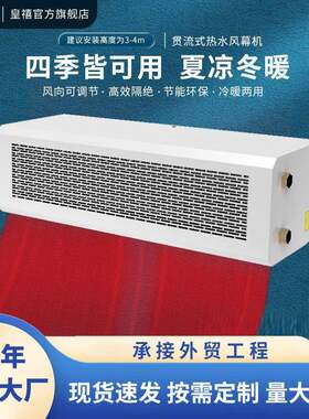 皇禧电加热风幕机商用静音冷暖两用水暖大功率工业热空气幕大风量