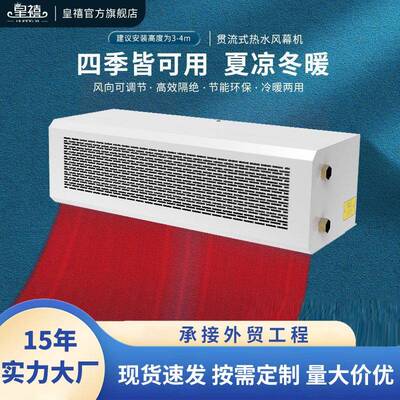 电加热风幕机商用静音冷暖两用水暖大功率工业热空气幕大风量