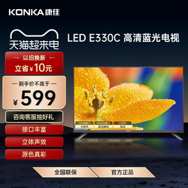 康佳 LED32E330C 32英寸彩电高清卧室老人家用液晶电视机30