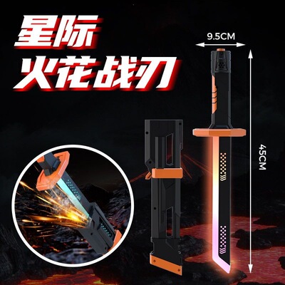 超燃星际七彩火花玩具cm发光玩具