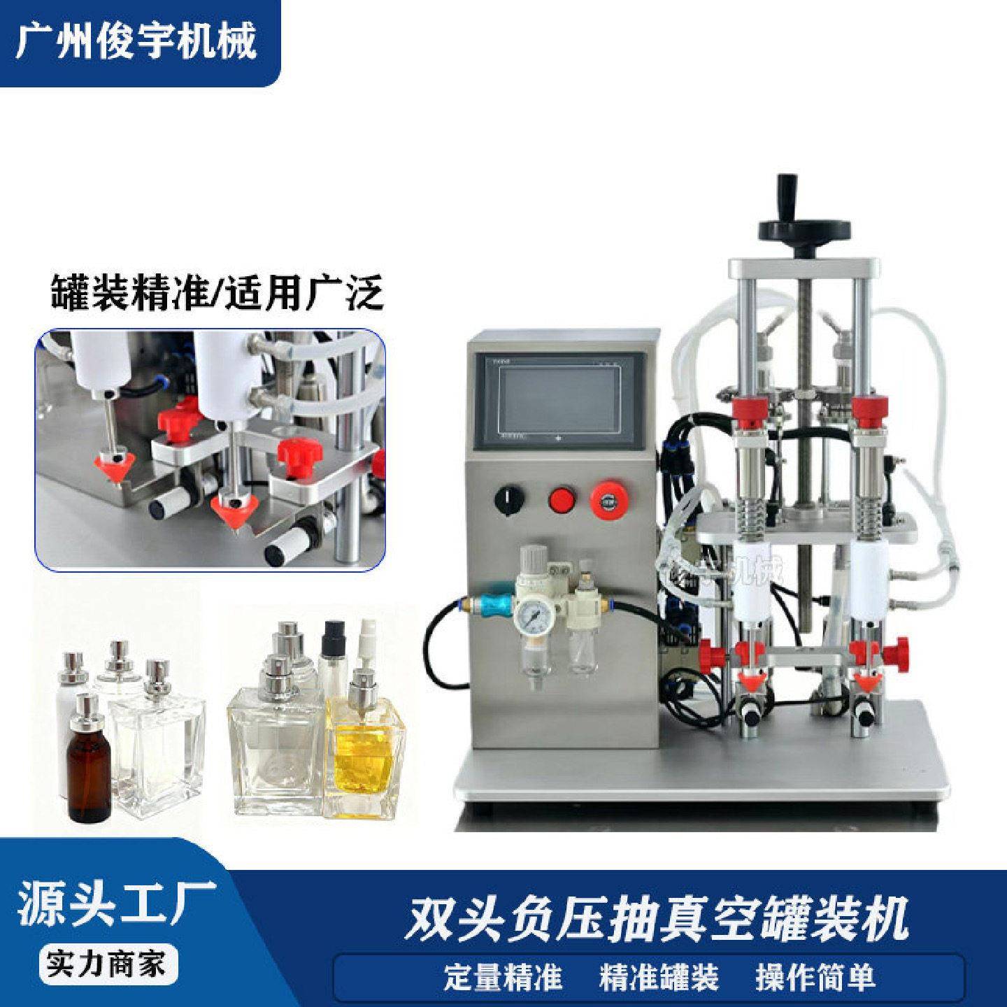 精度气动花露水香水分装机半自动负压真空双头香水液体灌装设备
