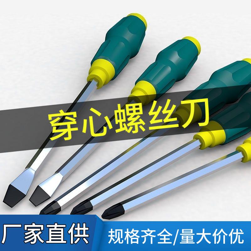 可敲击穿心螺丝刀超硬大号工业级改锥平口梅花一字十字加长起子