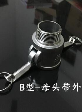 304/316不锈钢扳把式外螺纹母头B型快速接头DN15 20 25 40 50