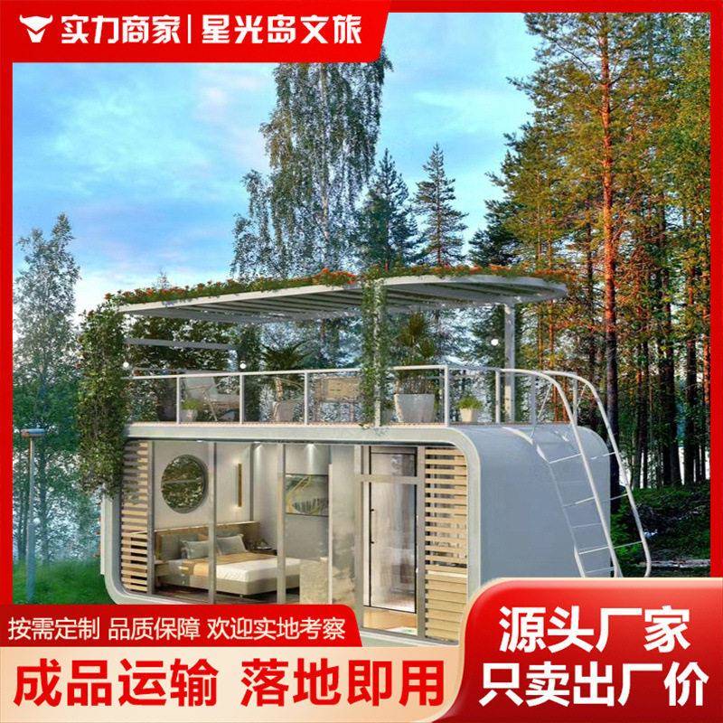 【诚招外贸合作】移动太空舱房民宿景区双层别墅酒店星空房休息室