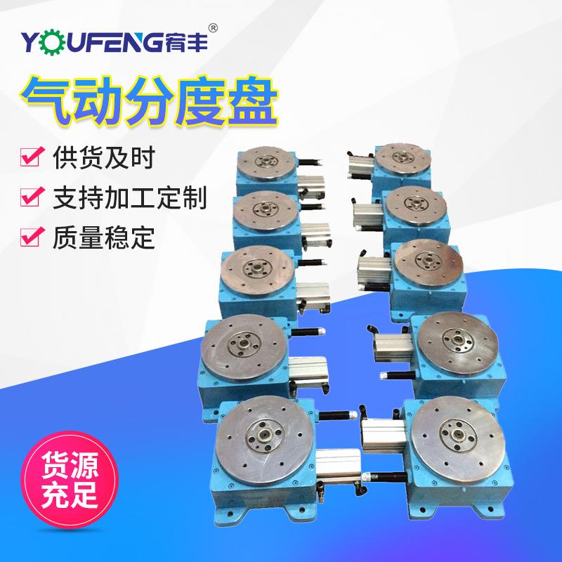 批量定购气动分度盘油压转盘气动旋转工作台自动分度盘精度高
