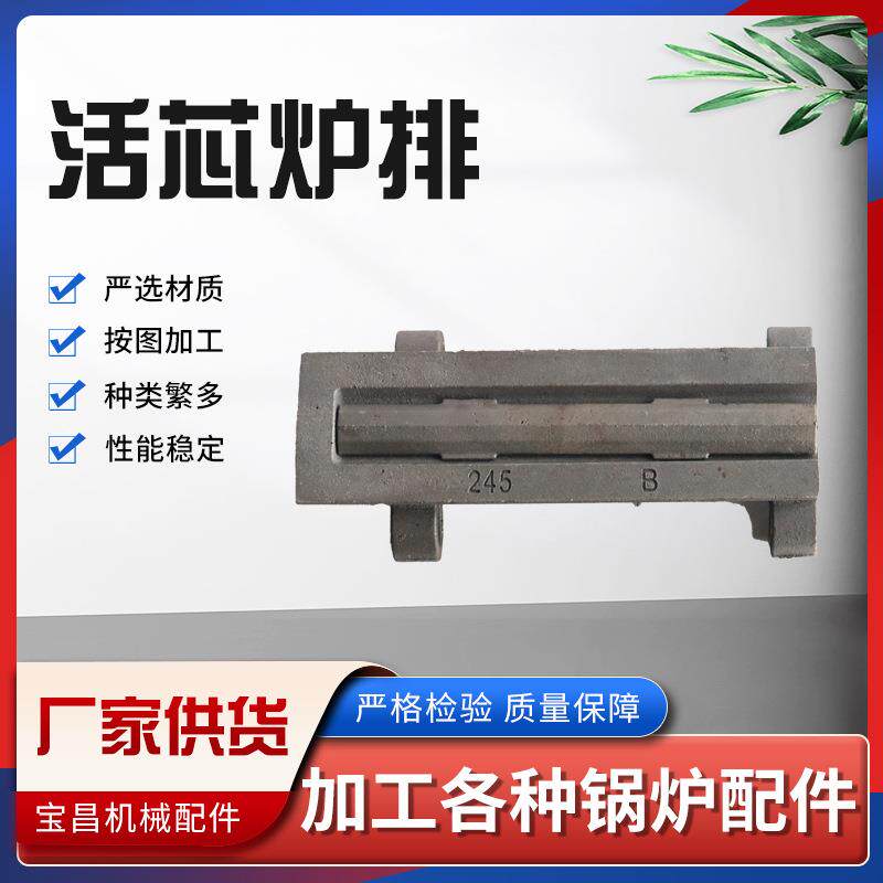 活芯炉排片200203235231245250mm玛钢锅炉配件活心炉排
