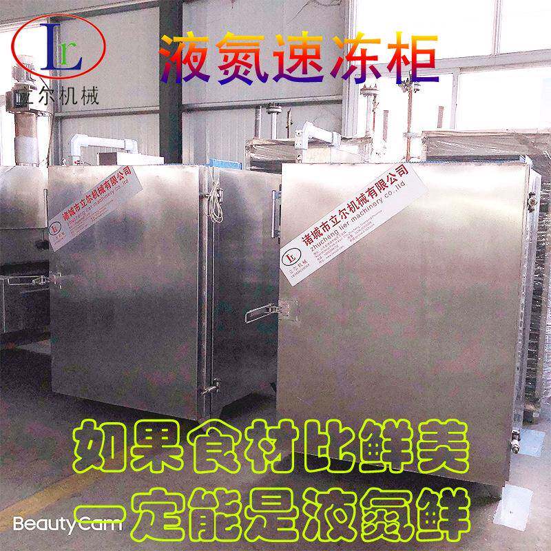 海产品液氮速冻柜扇贝肉柜式速冻设备液氮冷冻柜厂家速冻海鲜