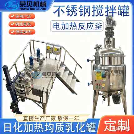 不锈钢电加热搅拌罐洗衣液乳化机日化用品搅拌罐面霜乳液乳化罐