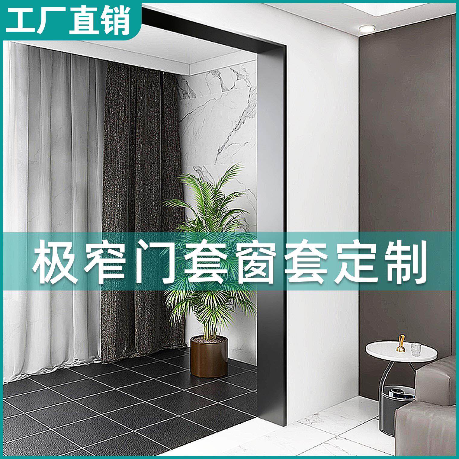 不锈钢门套极窄包边门框窗套铝合金哑口套垭口入户门套包安装定制