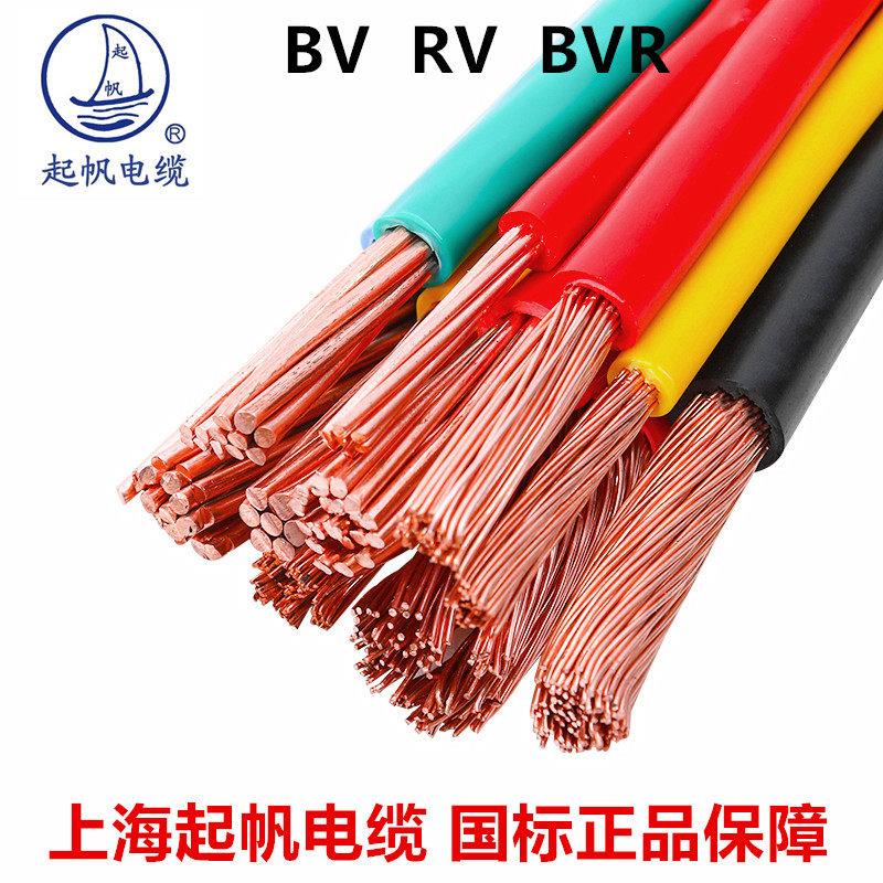 起帆BVR2.5 4 6 10 16 25 35 50 70平方黄绿双色接地线国标纯铜