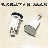 适用于欧式 台盆提拉下水器配件面盆下水器配件直径4cm盖子40堵头