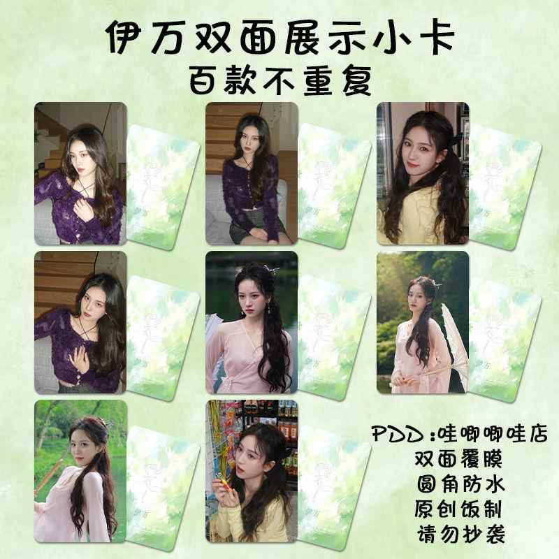 SING伊万小卡同款高清明星饭制应援收藏女团周边三寸lomo卡钱包照