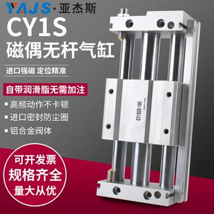 200滑台 磁偶式 MRU10 无杆气缸CY1S长行程滑块RMT