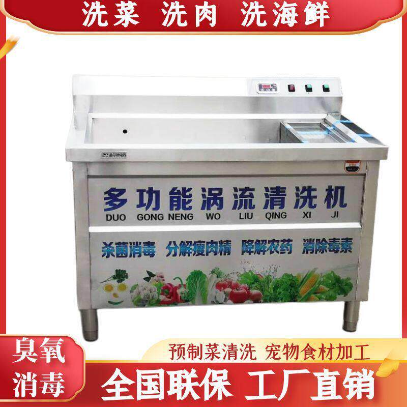 商用宠物食材清洗机涡流气泡臭氧洗菜机洗肉洗龙虾超声波洗菜机