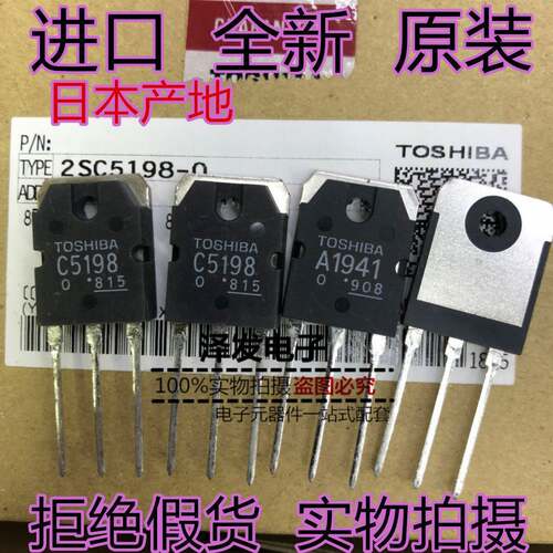 A1941 C5198 进口全新 东芝 2SA1941 2SC5198 发烧音频 功放 对管