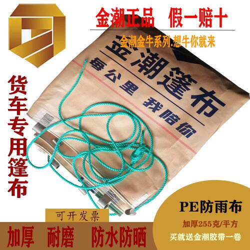 金潮金牛加厚4.2/6.8/9.6/13米货车篷布防水防晒防雨篷布定做正品