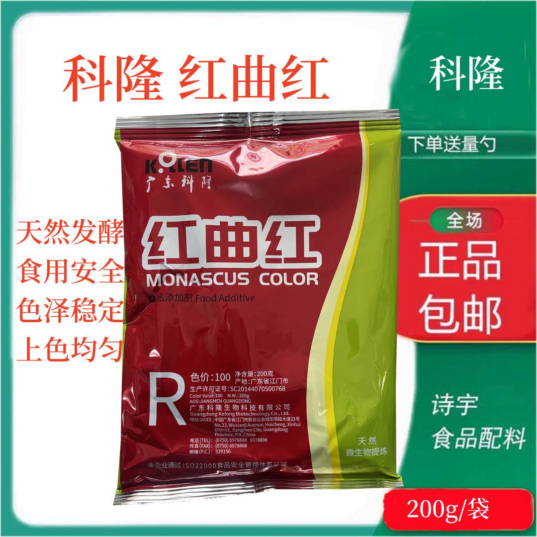 广东科隆红曲红食用色素 红曲黄天然着色剂黄色素 熟食卤味肉上色