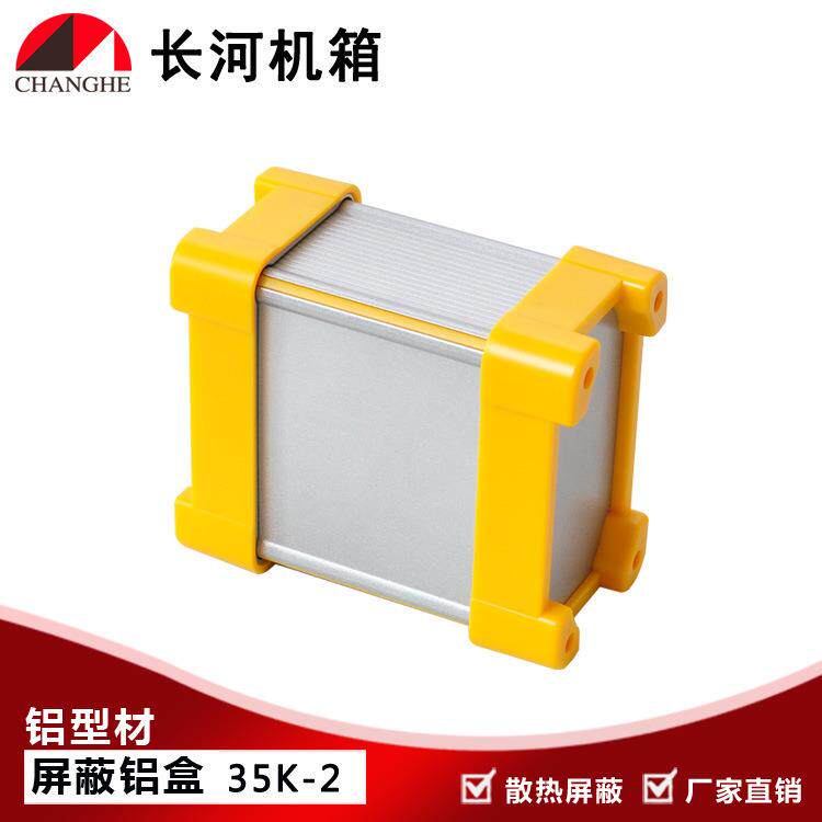 金属盒铝型材盒屏蔽盒屏蔽铝盒铝型材外壳型材屏蔽盒 35K-2