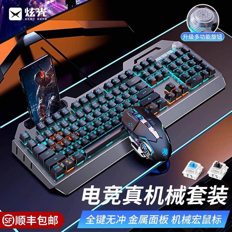 炫光前行者机械键盘滑鼠套组电竞游戏专用台式笔记型电脑无线 线