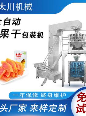 全自动称重定量香蕉干包装机果脯果干装袋机葡萄干颗粒包装机