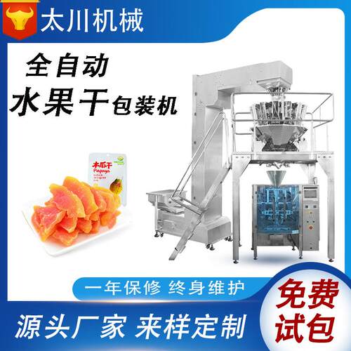 全自动称重定量香蕉干包装机果脯果干装袋机葡萄干颗粒包装机