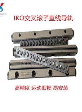 现货供应IKO交叉滚柱直线导轨CRW3-100 CRW3-175 CRW3-50 CRW3-75