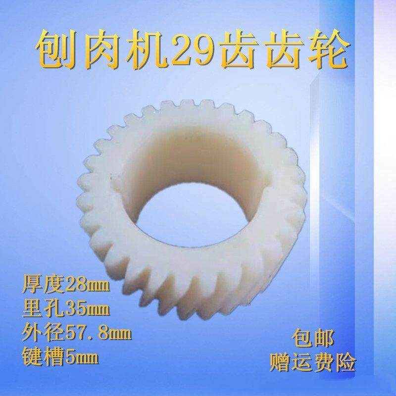 商用全自动刨肉机29齿齿轮 羊肉卷切片机切肉机尼龙齿轮配件,厨房电器,其它厨房家电配件,淘宝优惠券,粉丝福利购,淘宝优惠卷