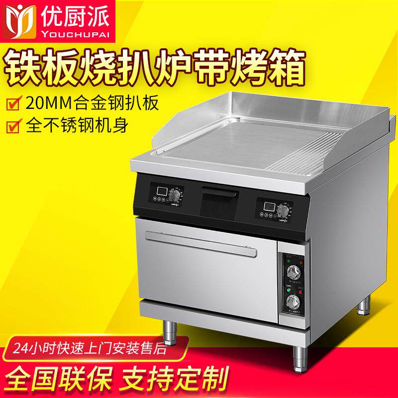 平凹组合铁板烧扒炉商用酒店牛扒日式电磁煎鱿鱼炒饭牛排电热烤箱