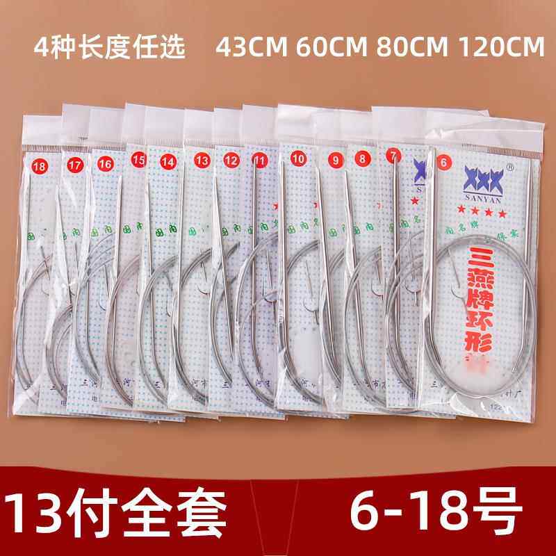 三燕牌13套环形棒针不锈钢毛衣编织工具毛线针毛衣针手工循环棒针
