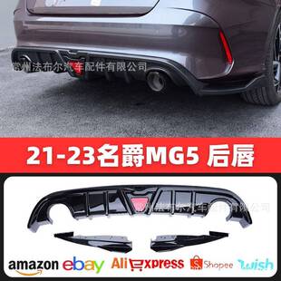 适用于新名爵5改装 尾翼 名爵5后唇尾喉小包围mg5侧裙前唇名爵6改装