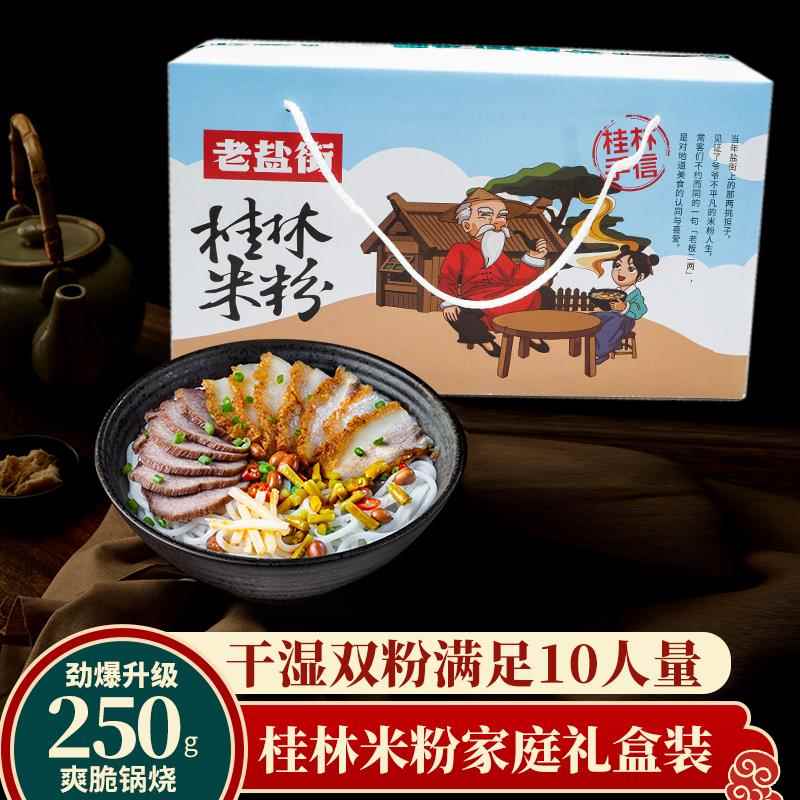 老盐街干捞正宗广西桂林速食粉丝米礼盒湿装鲜米粉卤线水特产米粉