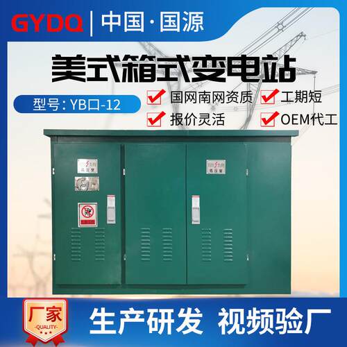 美式箱变500KVA预装式箱式变电站组合成套配电房800KVA箱式变压器