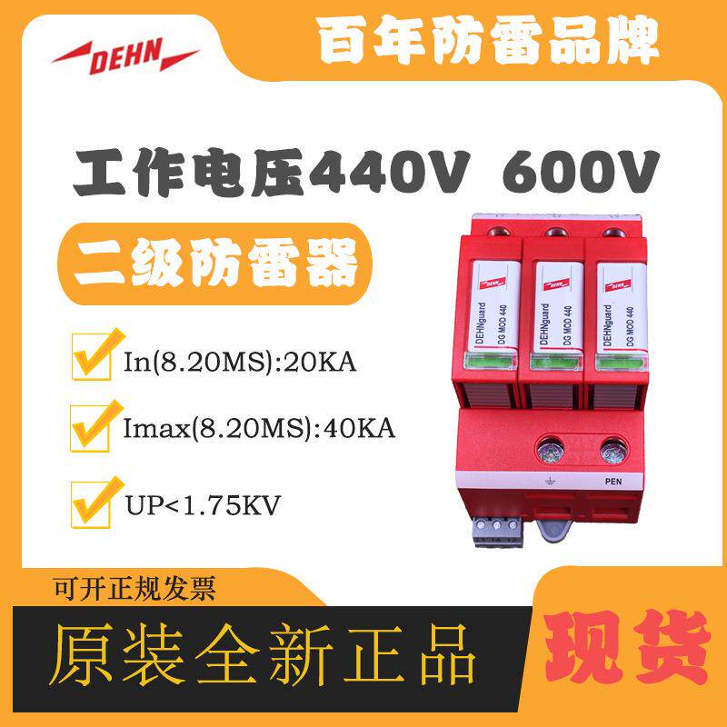 DEHN盾牌原装电涌保护器952096 DG S 600 FM避雷器二级浪涌防雷器