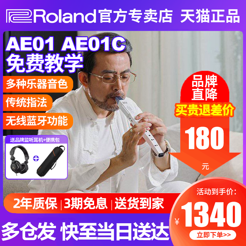 Roland罗兰电吹管乐器AE01娱乐初学ae05/01c电子萨克斯葫芦丝笛子