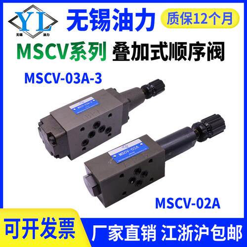 叠加式液压顺序阀MHA/MSCV-02A/B/PMSCV-03A/B/P叠加式平衡阀