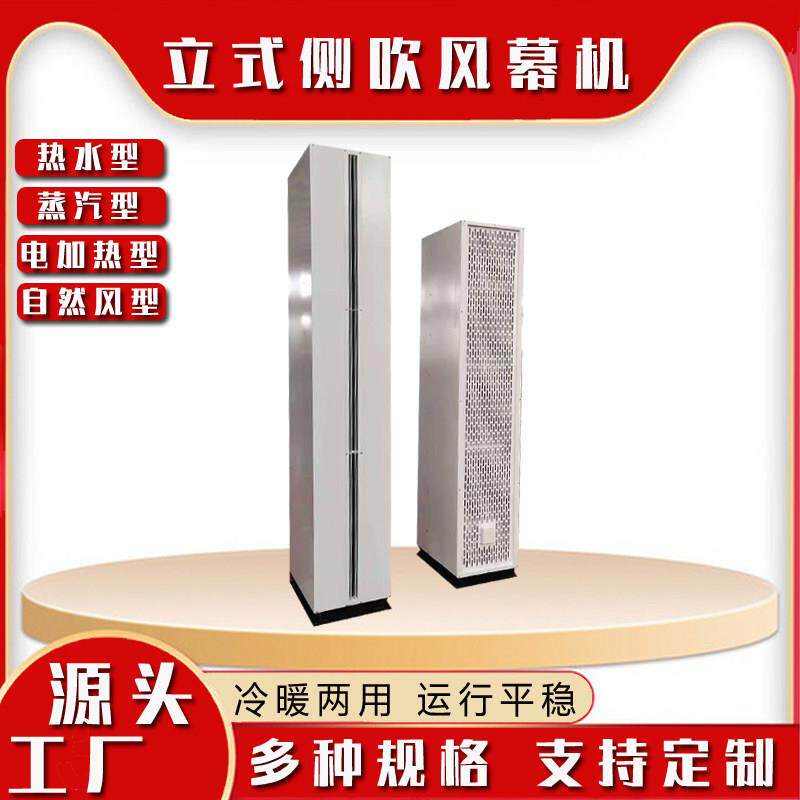 立式侧吹热水空气门RM-2525工业厂房门口蒸汽风帘机离心式空气幕