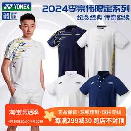 2024真尤尼克斯羽毛球服李宗伟短袖男yy速干运动上衣1673710617