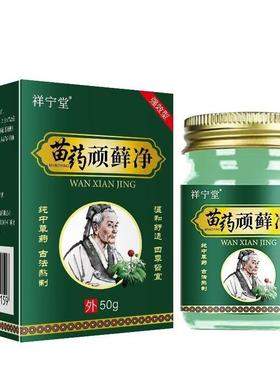 祥痒WCL宁苗药顽藓净乳膏膏抑菌膏牛皮鲜堂皮肤瘙止痒全身