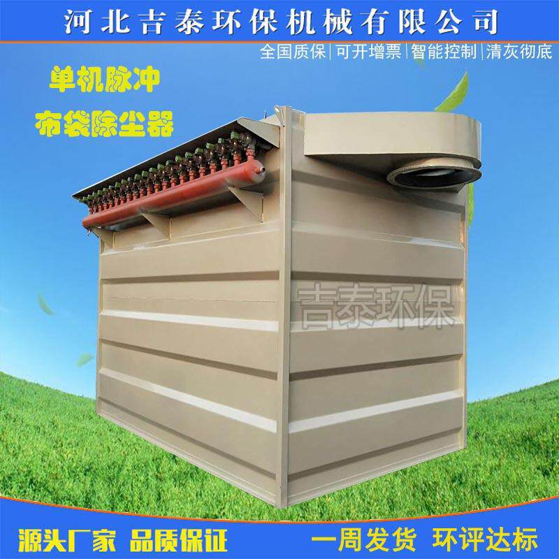 新材料公司除尘器单机脉冲除尘器小型布袋除尘器空气净化器