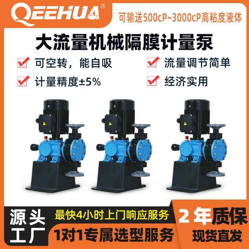企华高压力定量泵机械隔膜计量泵耐酸碱腐蚀化学药液不锈钢加药泵