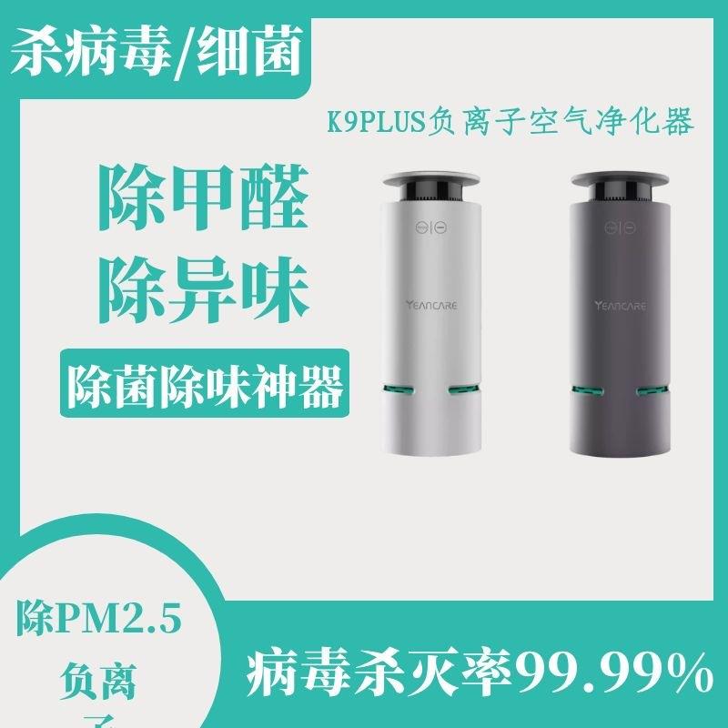 家用车载除甲醛除异味除尘杀病毒细菌负离子空气净化消毒器便携式