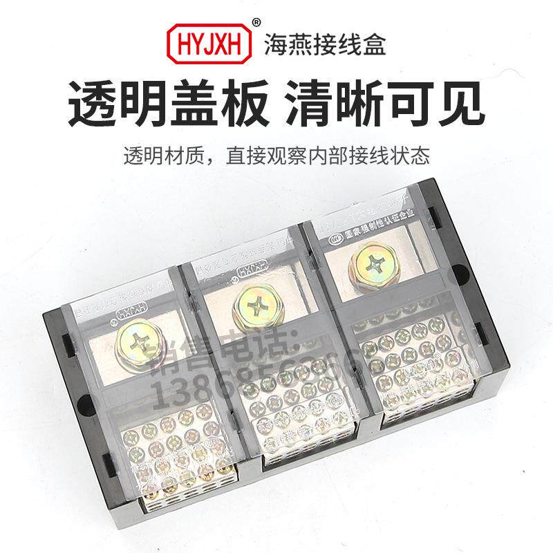 海燕FJ6/JHT-3003/10三进三十出大电流输计量箱分线端子排接线盒