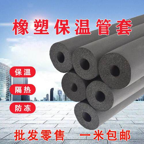 保温管套加厚防冻防晒水管保温棉热水器ppr空调阻燃管橡塑保温管