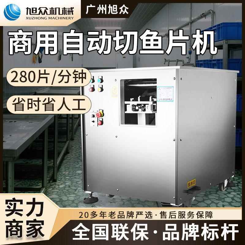 斜切鱼片机商用全自动切草鱼黑鱼酸菜鱼水煮鱼切鱼肉切片机器