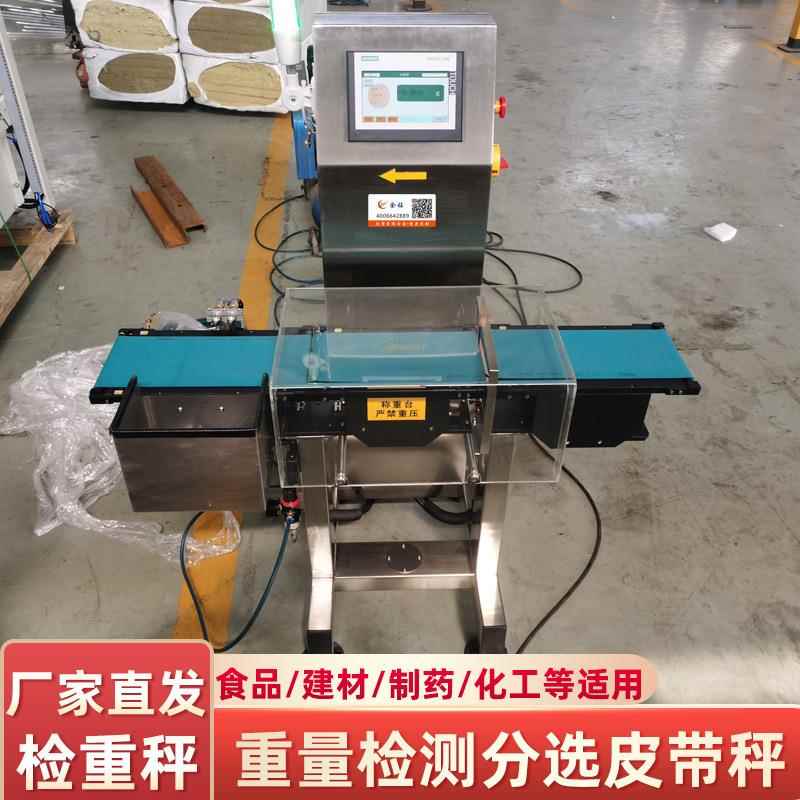 检重秤厂家化妆品自动称重分选机包装盒在线动态检重剔除皮带秤