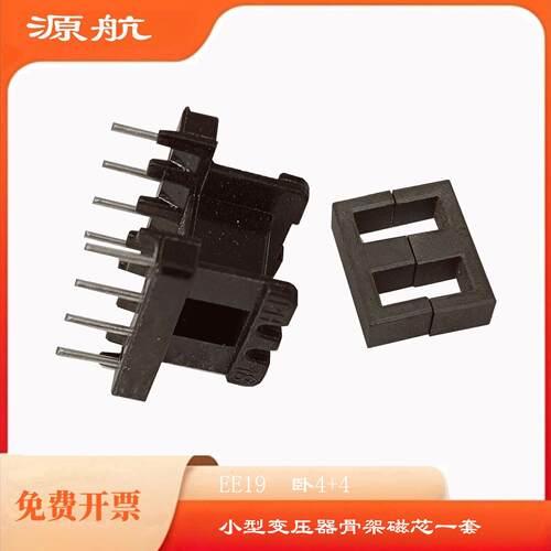 磁芯立式骨架一套 变压器铁氧体磁芯PC40材质 高频变压器