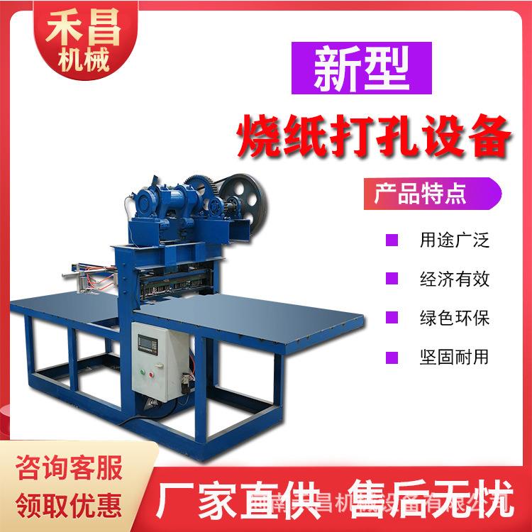 黄表纸打孔机器 自动送料打孔设备性能稳定 前期运行资金少