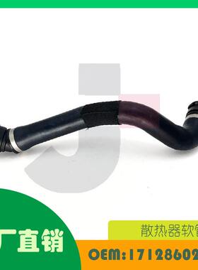 适用宝马G30 G31 G38 G32 G11 G12 520I散热器软管OE 17128602603