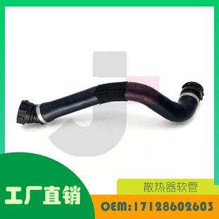 适用宝马G30 G31 G38 G32 G11 G12 520I散热器软管OE 17128602603